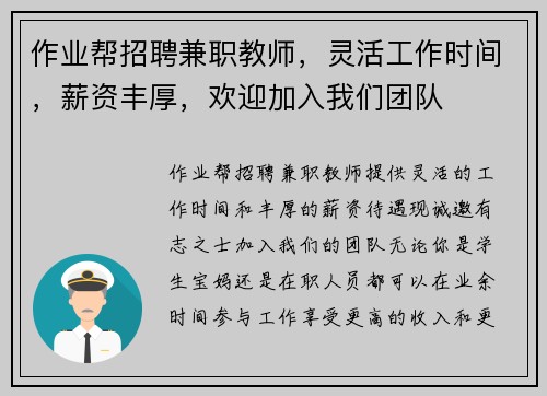 作业帮招聘兼职教师，灵活工作时间，薪资丰厚，欢迎加入我们团队