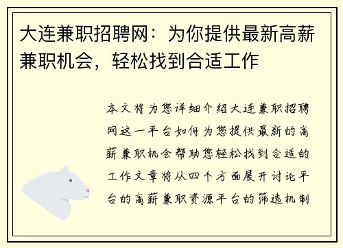 大连兼职招聘网：为你提供最新高薪兼职机会，轻松找到合适工作