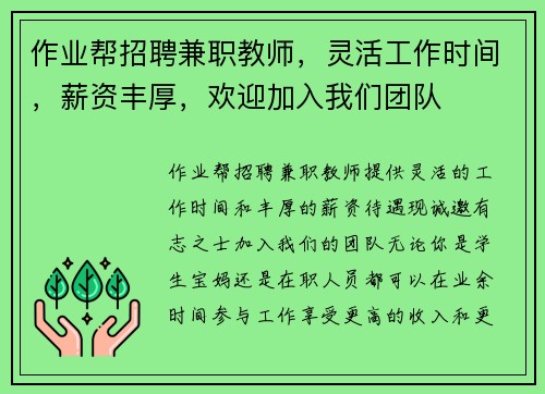 作业帮招聘兼职教师，灵活工作时间，薪资丰厚，欢迎加入我们团队
