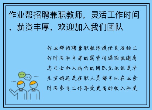 作业帮招聘兼职教师，灵活工作时间，薪资丰厚，欢迎加入我们团队