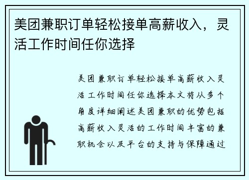 美团兼职订单轻松接单高薪收入，灵活工作时间任你选择