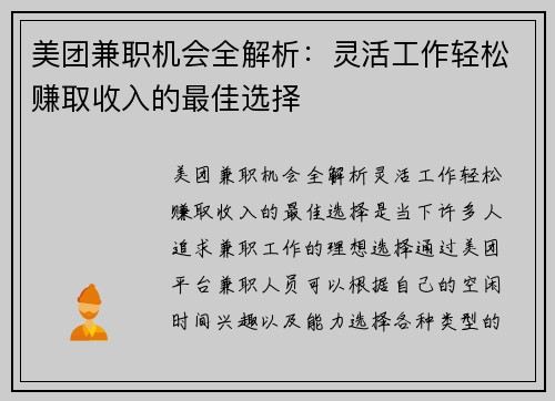 美团兼职机会全解析：灵活工作轻松赚取收入的最佳选择
