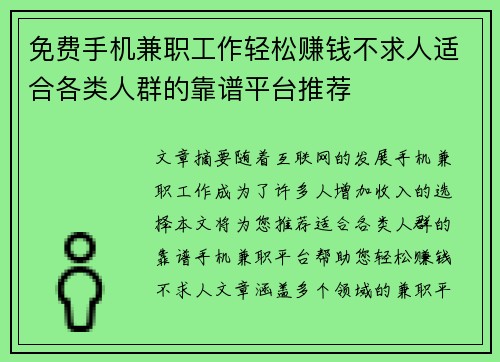 免费手机兼职工作轻松赚钱不求人适合各类人群的靠谱平台推荐