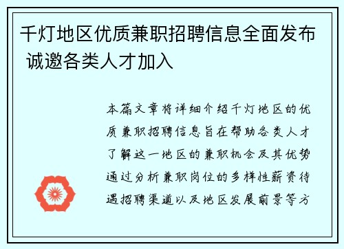 千灯地区优质兼职招聘信息全面发布 诚邀各类人才加入