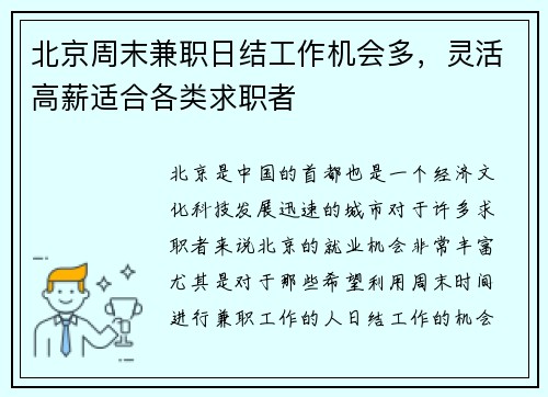 北京周末兼职日结工作机会多，灵活高薪适合各类求职者