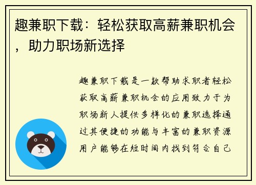 趣兼职下载：轻松获取高薪兼职机会，助力职场新选择