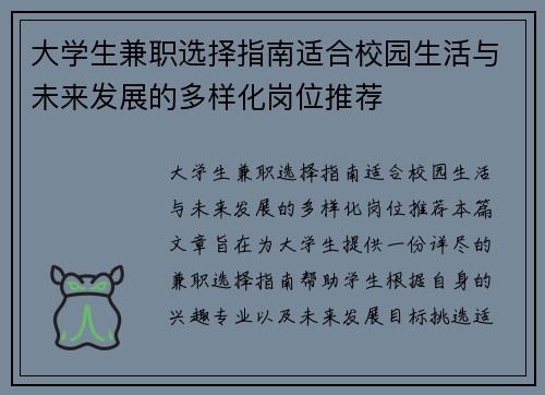 大学生兼职选择指南适合校园生活与未来发展的多样化岗位推荐