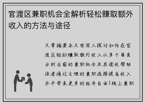 官渡区兼职机会全解析轻松赚取额外收入的方法与途径