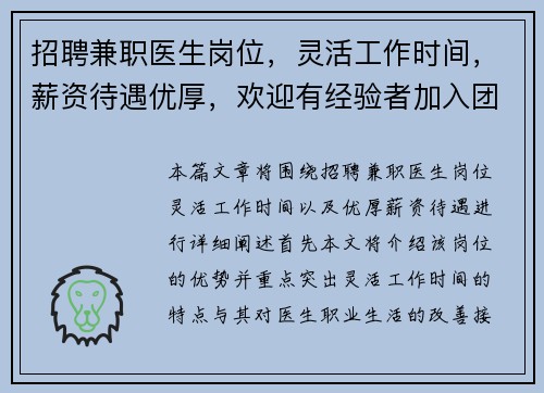 招聘兼职医生岗位，灵活工作时间，薪资待遇优厚，欢迎有经验者加入团队