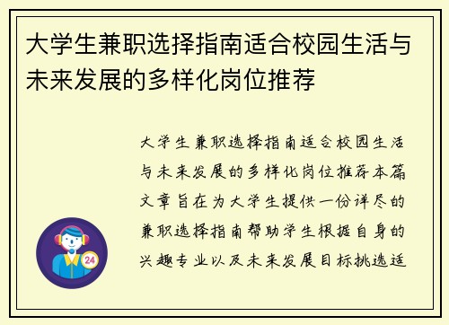 大学生兼职选择指南适合校园生活与未来发展的多样化岗位推荐