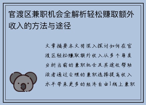 官渡区兼职机会全解析轻松赚取额外收入的方法与途径