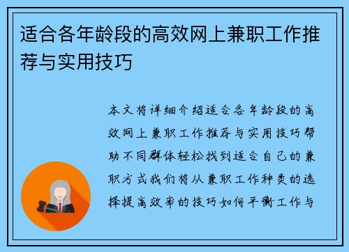 适合各年龄段的高效网上兼职工作推荐与实用技巧