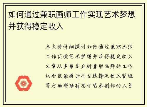 如何通过兼职画师工作实现艺术梦想并获得稳定收入