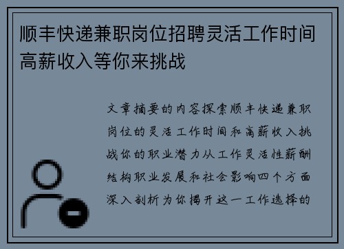 顺丰快递兼职岗位招聘灵活工作时间高薪收入等你来挑战