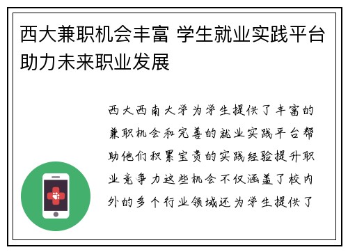 西大兼职机会丰富 学生就业实践平台助力未来职业发展