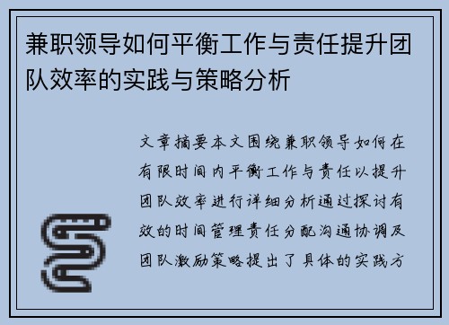 兼职领导如何平衡工作与责任提升团队效率的实践与策略分析