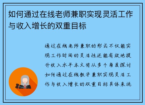 如何通过在线老师兼职实现灵活工作与收入增长的双重目标