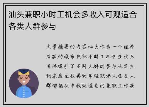 汕头兼职小时工机会多收入可观适合各类人群参与