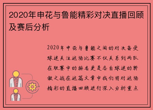 2020年申花与鲁能精彩对决直播回顾及赛后分析