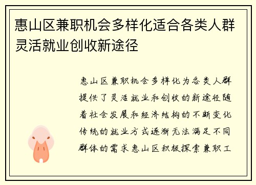 惠山区兼职机会多样化适合各类人群灵活就业创收新途径