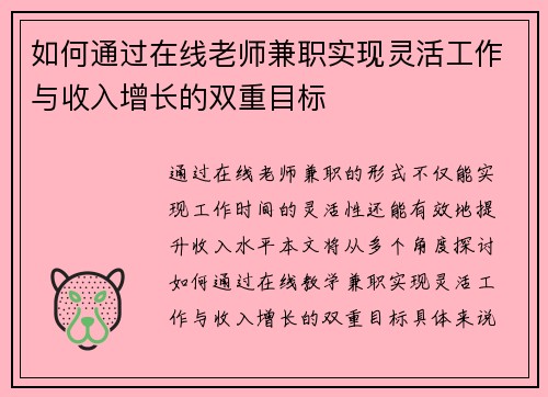 如何通过在线老师兼职实现灵活工作与收入增长的双重目标