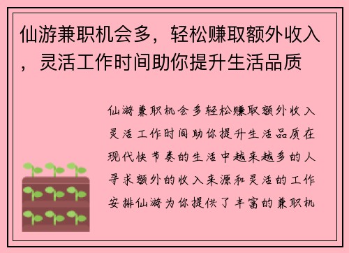 仙游兼职机会多，轻松赚取额外收入，灵活工作时间助你提升生活品质