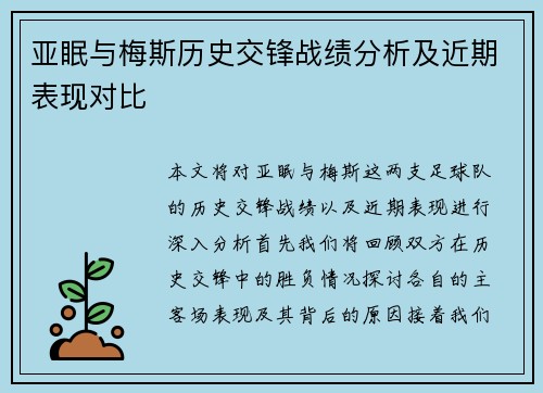 亚眠与梅斯历史交锋战绩分析及近期表现对比