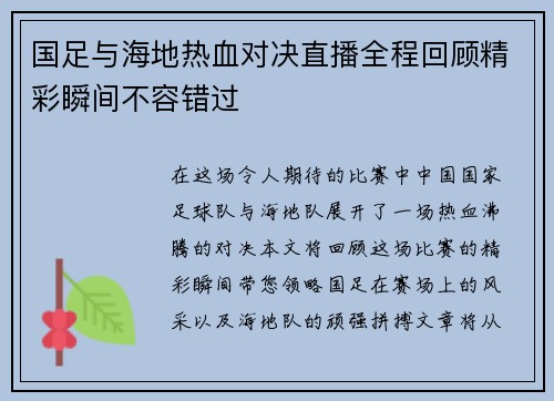 国足与海地热血对决直播全程回顾精彩瞬间不容错过