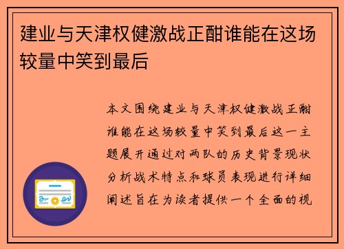 建业与天津权健激战正酣谁能在这场较量中笑到最后