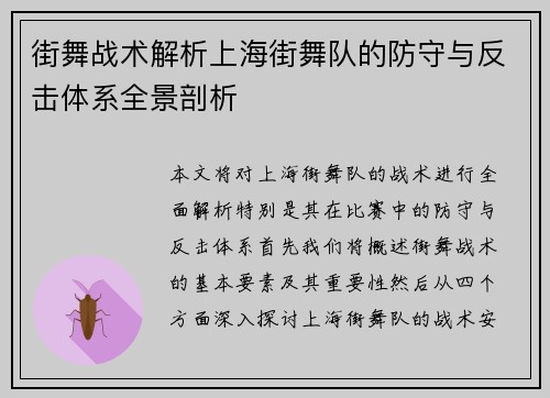 街舞战术解析上海街舞队的防守与反击体系全景剖析