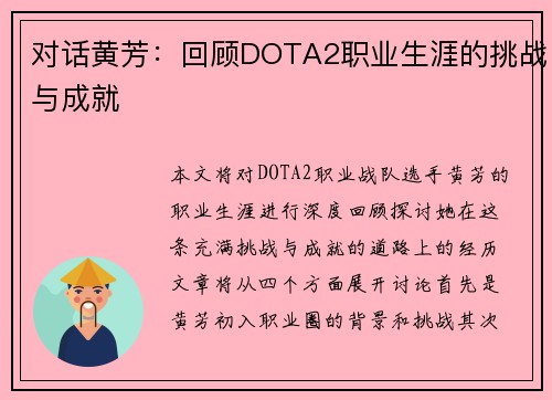 对话黄芳：回顾DOTA2职业生涯的挑战与成就