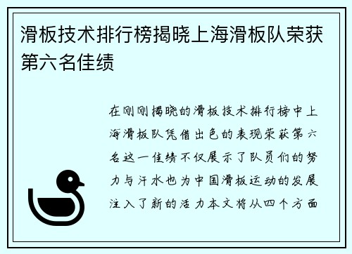 滑板技术排行榜揭晓上海滑板队荣获第六名佳绩