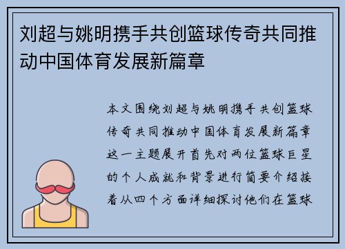 刘超与姚明携手共创篮球传奇共同推动中国体育发展新篇章