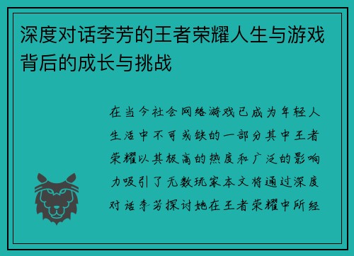 深度对话李芳的王者荣耀人生与游戏背后的成长与挑战