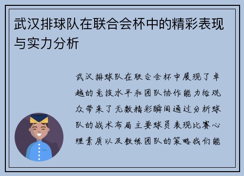 武汉排球队在联合会杯中的精彩表现与实力分析