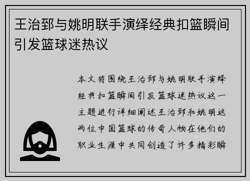 王治郅与姚明联手演绎经典扣篮瞬间引发篮球迷热议