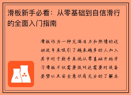 滑板新手必看：从零基础到自信滑行的全面入门指南