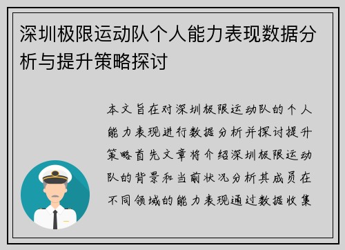深圳极限运动队个人能力表现数据分析与提升策略探讨
