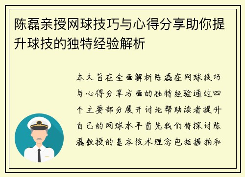 陈磊亲授网球技巧与心得分享助你提升球技的独特经验解析
