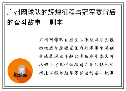 广州网球队的辉煌征程与冠军赛背后的奋斗故事 - 副本