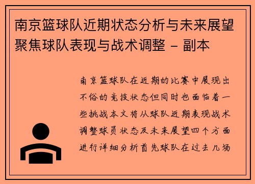 南京篮球队近期状态分析与未来展望聚焦球队表现与战术调整 - 副本