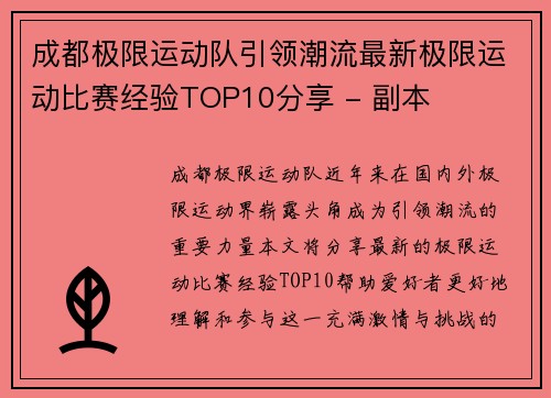 成都极限运动队引领潮流最新极限运动比赛经验TOP10分享 - 副本