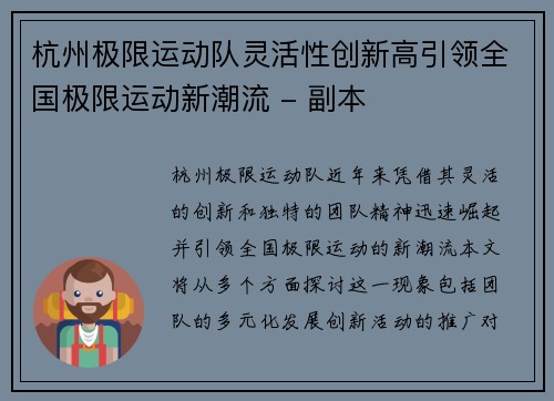 杭州极限运动队灵活性创新高引领全国极限运动新潮流 - 副本