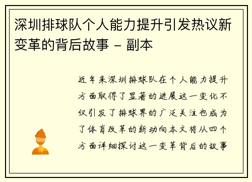 深圳排球队个人能力提升引发热议新变革的背后故事 - 副本
