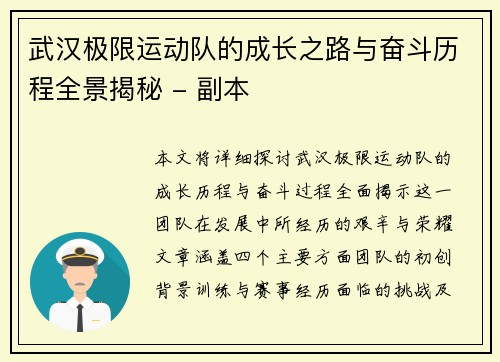 武汉极限运动队的成长之路与奋斗历程全景揭秘 - 副本
