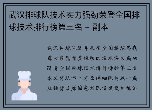 武汉排球队技术实力强劲荣登全国排球技术排行榜第三名 - 副本
