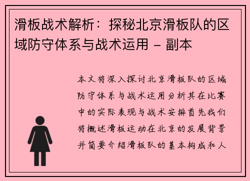 滑板战术解析：探秘北京滑板队的区域防守体系与战术运用 - 副本