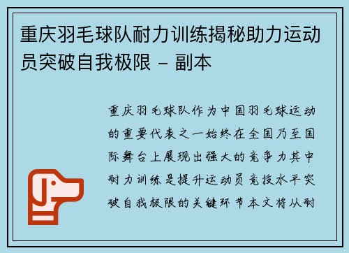 重庆羽毛球队耐力训练揭秘助力运动员突破自我极限 - 副本