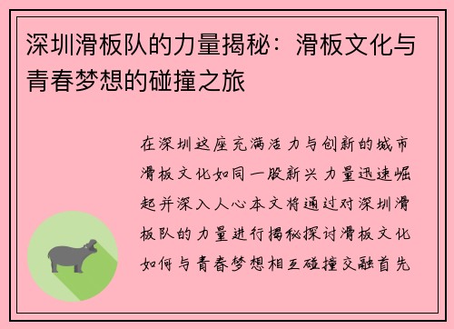 深圳滑板队的力量揭秘：滑板文化与青春梦想的碰撞之旅